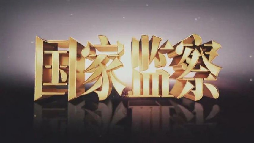 安庆市纪检监察网站-中共安庆市纪律检查委员会
