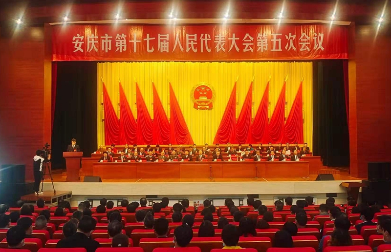1月22日上午,安庆市第十七届人民代表大会第四次会议胜利闭幕..jpg