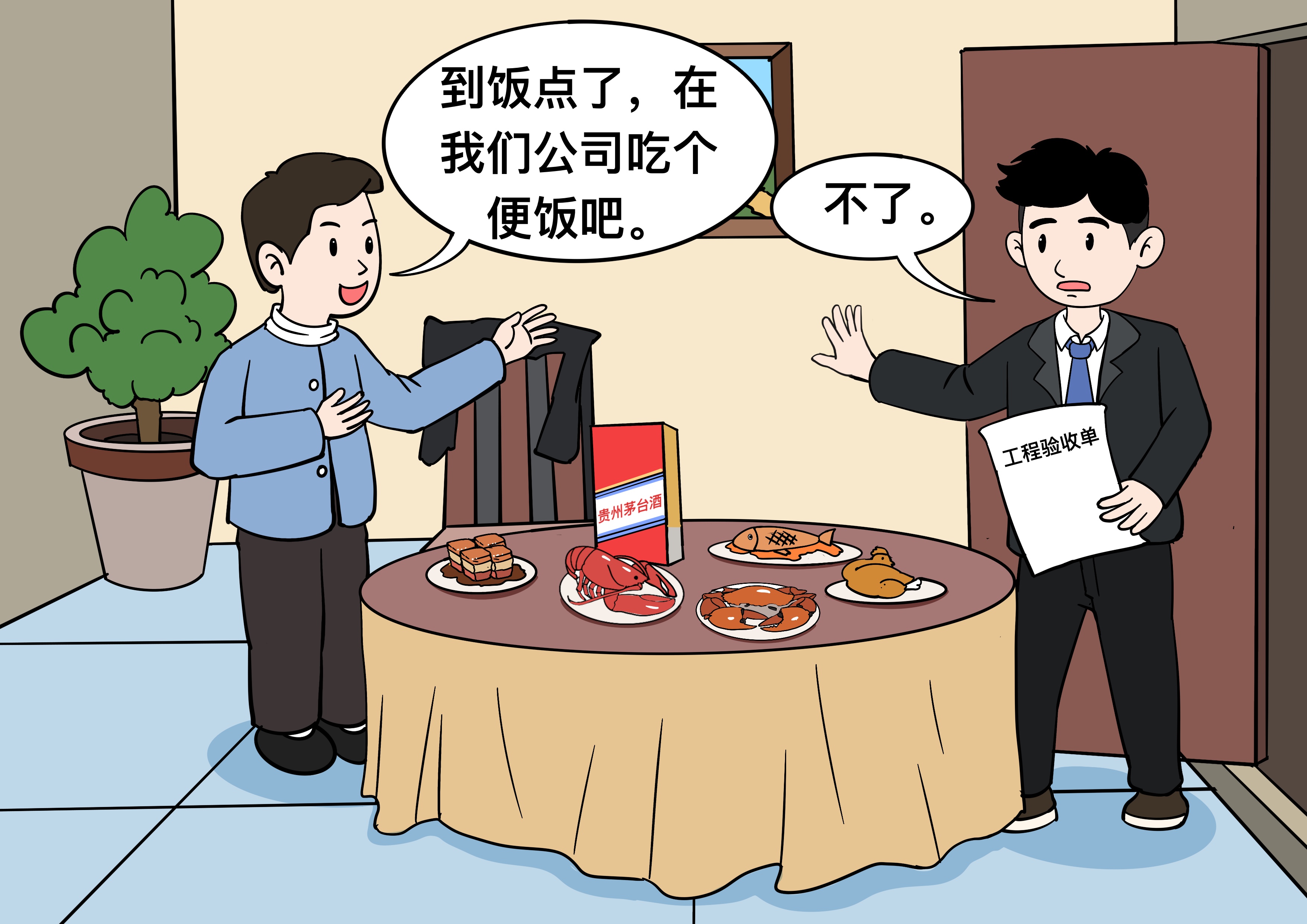 廉政漫画|这种"便饭"吃不得 - 桐城市 - 安庆市纪检监察网站-中共安庆