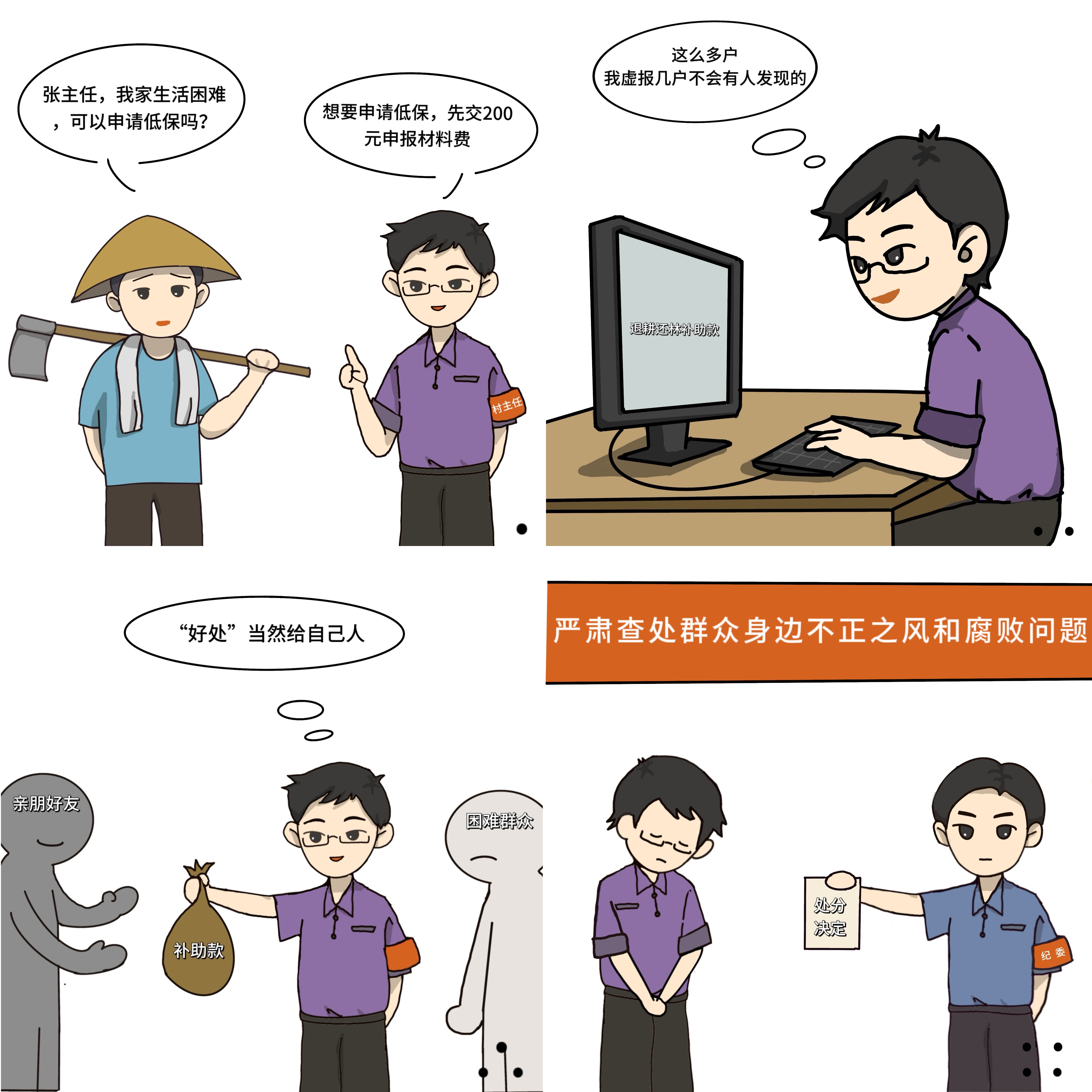 廉政漫画|惠民补贴岂能优亲厚友