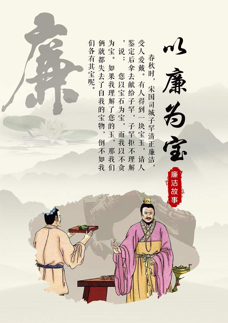 公益广告|以廉为宝