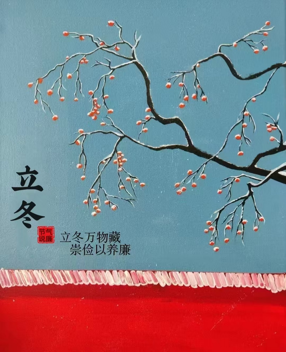节气说廉|立冬：立冬万物藏崇俭以养廉- 广告·漫画- 安庆市纪检监察网站-中共安庆市纪律检查委员会